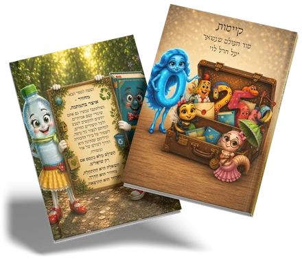 הכריכה של הספר סוד העולם שנשאר מתוך הסדרה חבורת מילה טובה - דור השחר