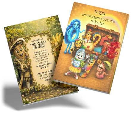 הכריכה של הספר מסע בעקבות הצבעים הנדירים מתוך הסדרה חבורת מילה טובה - דור השחר
